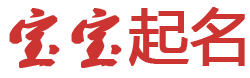 食古不化网起名网